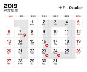 2019年10月黄道吉日一览表（黄道吉日2019年10月份黄道吉日查询）