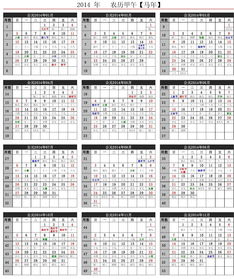 2014年日历全年表一张图（2014年的全年日历表）