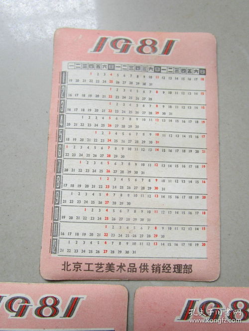 1981年日历（1981年日历表）