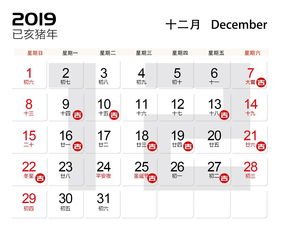2019年12月黄道吉日一览表（2019年12月份的黄道吉日有哪一些）