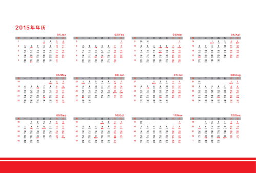 2015年的日历表的简单介绍