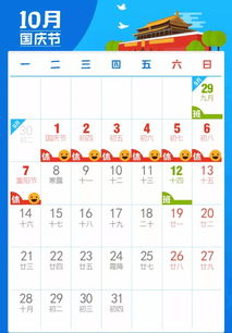 国庆节假期2021放假安排表（2021国庆假期放假时间表）