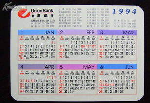 1994年日历（1994年日历农历阳历表）