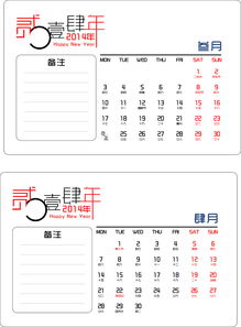 2014年日历全年表（2014年日历全年表 农历）