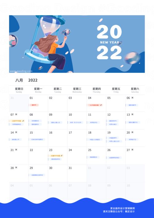 下载2022年日历表（2022年的日历表全部）