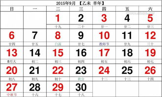 2015年七月的日历的简单介绍
