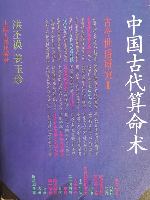 中国古代算命术下载（中国古代算命术）