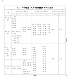 2020国庆学校放假安排时间表（2020元旦放假时间表学校）