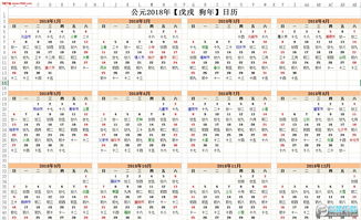 2018年日历全年周期表（2017年日历 全年）