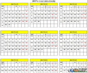 2017年阳历阴历对照表（公历阳历对照表）