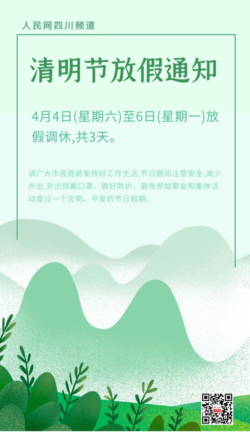 广西2020年清明节放假安排（2021广西清明节放假）