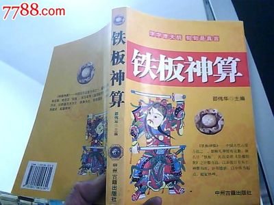 神算宝典书籍推荐(神算系列)