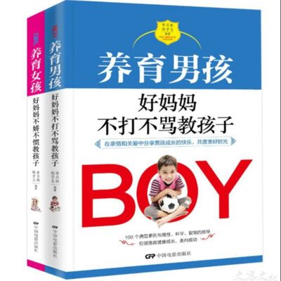 男孩教育书籍推荐(最畅销教育男孩子的书籍推荐)