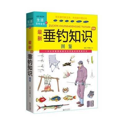 书籍推荐钓鱼男生(钓鱼的书籍免费下载)