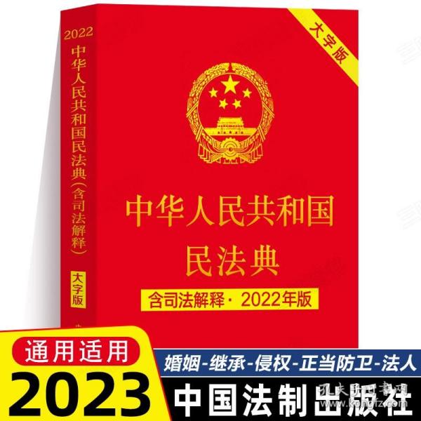 2022法典书籍推荐(法典)