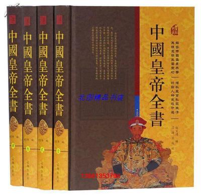 书籍推荐关于历代皇帝的书籍(介绍历代帝王的书)