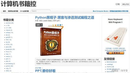 黑客编程书籍推荐(黑客编程技术详解电子版)
