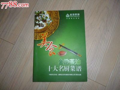 名厨菜谱书籍推荐(中国厨师必看的十本书菜书)