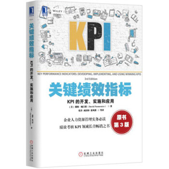 kpi书籍推荐(关于kpi的参考书籍)