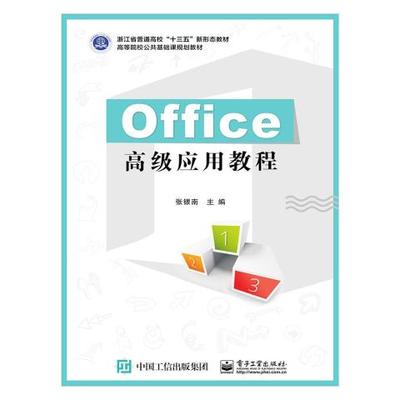 高级office书籍推荐(高级office课程)
