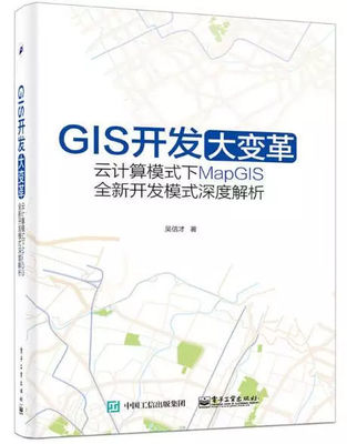 mapgis书籍推荐(mapgis操作技巧及综合应用教程pdf)
