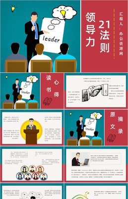 leader书籍推荐(readers and leaders)