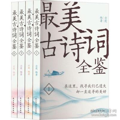 中文诗集书籍推荐(中文诗歌)
