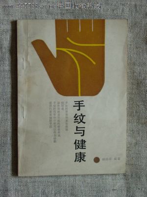 关于手纹书籍推荐(有关于手纹解释的视频)
