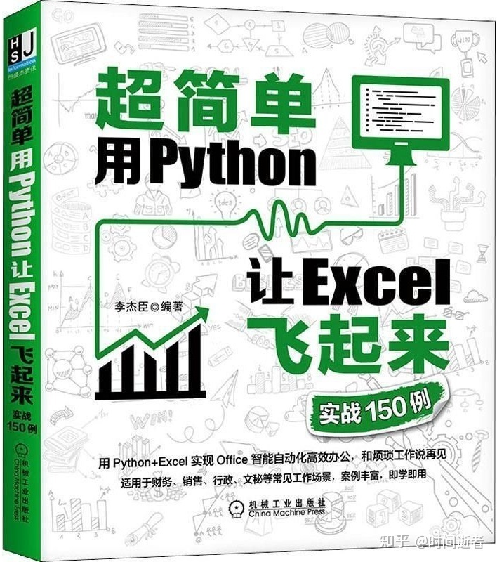 pythonexcel书籍推荐(python excel书籍)