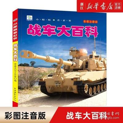 坦克儿童书籍推荐的简单介绍