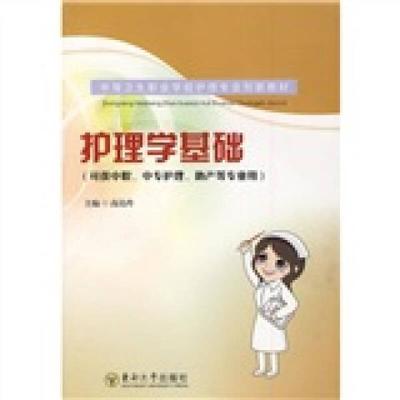 书籍推荐女生护理(适合护理学生看的书)