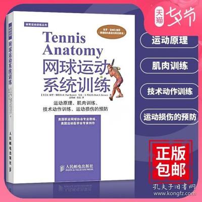 网球教材书籍推荐(网球运动教材)