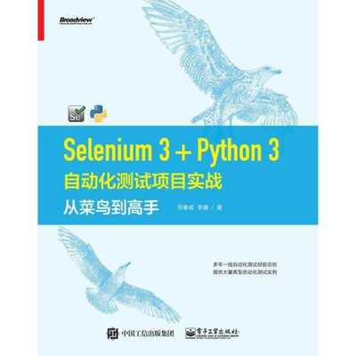 selenium推荐书籍(selenium入门教程)
