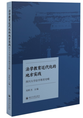 四川大学法学推荐书籍知乎(四川大学法学哪个方向比较好)