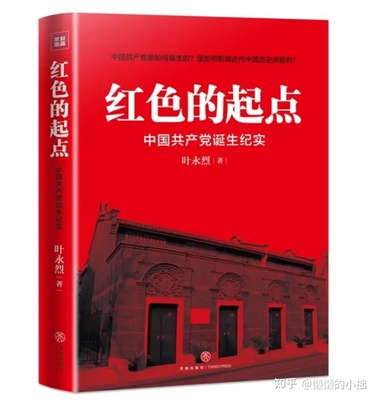 中国红色书籍推荐(中国红色经典书)
