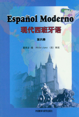 现代西语书籍推荐(现代西班牙语 学生用书)