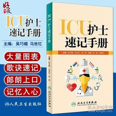 icu入门书籍推荐(icu应该看什么书)