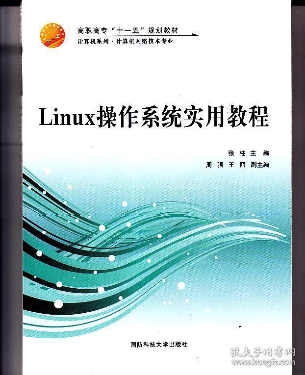 linux大学书籍推荐(linux相关书籍推荐)