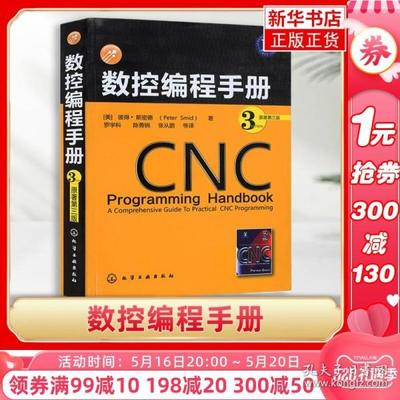 cnc入门书籍推荐(cnc入门教程图书)