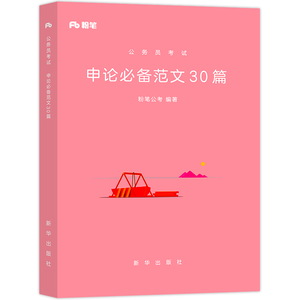 河北申论书籍推荐(河北申论押题2021)