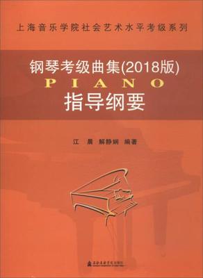 钢琴考级书籍推荐(钢琴考级哪本书)