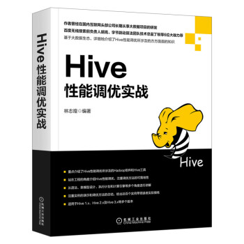 hive优化书籍推荐(hive优化实战)