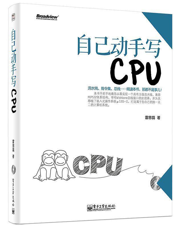 学cpu书籍推荐(做cpu的专业)