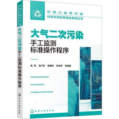 环保化工书籍推荐(环境工程化学书籍)