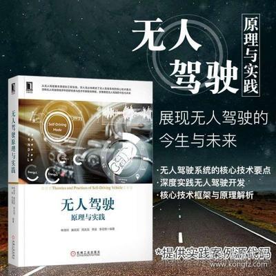 智能驾驶书籍推荐(智能驾驶知乎)