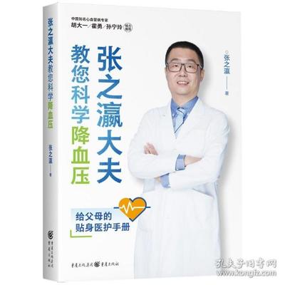 血压科学书籍推荐(血压 科)