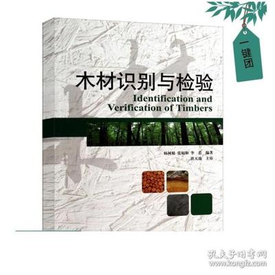 木材性质书籍推荐(关于木料材质的书)