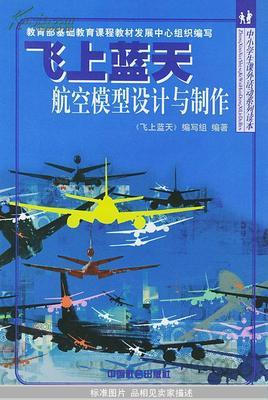 航空模型书籍推荐(航空模型设计与制作pdf)