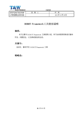 robotframework书籍推荐(robotframework教程pdf下载)