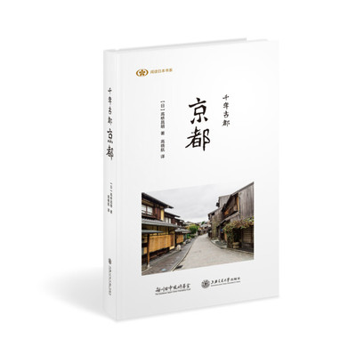 京都文化书籍推荐(京都历史文化)